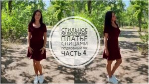 Стильное велюровое платье спицами // Подробный МК // Часть 4. Mariya VD.