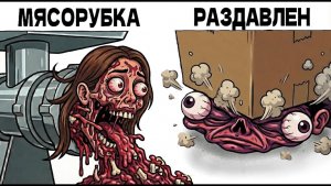 Реакция на Самые БОЛЕЗНЕННЫЕ смерти НА РАБОТЕ (по отраслям)