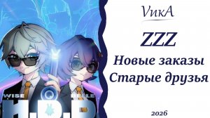 Пунька-Мунька | ZZZ |Ивент: Новые заказы,старые друзья|
