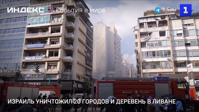 Израиль уничтожил 20 городов и деревень в Ливане