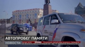 «Одна Родина — одна семья»: автопробег. Новости. 04/05/2026. GuberniaTV