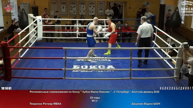 29 80 кг Кидинов Артем Росгвардия Абашев Марат ск Ударник
