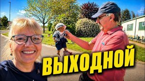 Света и Юрген - СОЛНЕЧНЫЙ ДЕНЬ С ДРУЗЬЯМИ：
