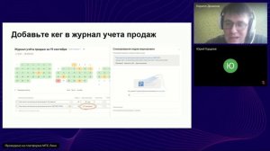 Рабочая группа на тему Инструменты ОЭДО Контур для работы розничного звена с маркированным пивом
