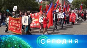 «Сегодня»: 4 мая 2026 года. 08:00 | Выпуск новостей | Новости НТВ