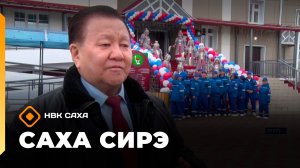 «Саха сирэ» информационнай биэрии. Муус устар 30 күнэ 18.00