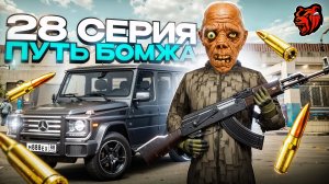 Блек Раша ПУТЬ БОМЖА #28 - наконец-то СОБРАЛ ОХОТНИЧИЙ СЕТ в BLACK RUSSIA