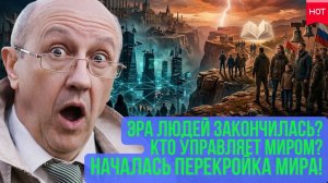 Андрей Фурсов / Война России и Запада — хаос не случайность, кто стоит за новым порядком?