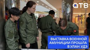 «Мы – сила!» Выставка военной амуниции прошла в Улан-Удэ