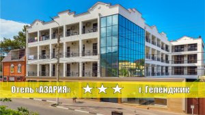 Отель Азария, Геленджик