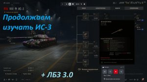 04.05.2026. Обновление 2.2.1 Прокачиваем ветку КР-1. Сейчас ИС-3 ТТ VIII лвл. NewGTLR_ROST
