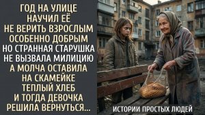 Фиолетовая герань и детское сердце: Неожиданный урок человечности