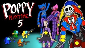 НОВЫЙ ЭПИЗОД! AMONG US vs POPPY PLAYTIME 5 /АНИМАЦИОННЫЙ РОЛИК