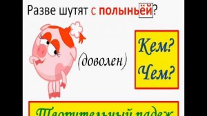 Как запомнить падежи
