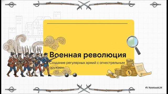 История Нового времени 7 класс Заключение краткий пересказ
