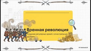 История Нового времени 7 класс Заключение краткий пересказ