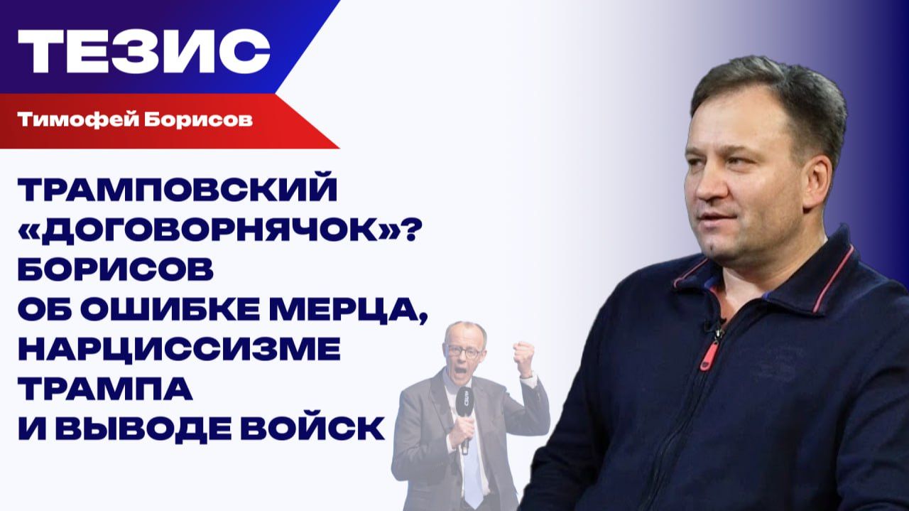 Мерц психанул — Трамп обиделся. Какими будут последствия вывода солдат США из ФРГ