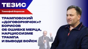 Мерц психанул — Трамп обиделся. Какими будут последствия вывода солдат США из ФРГ