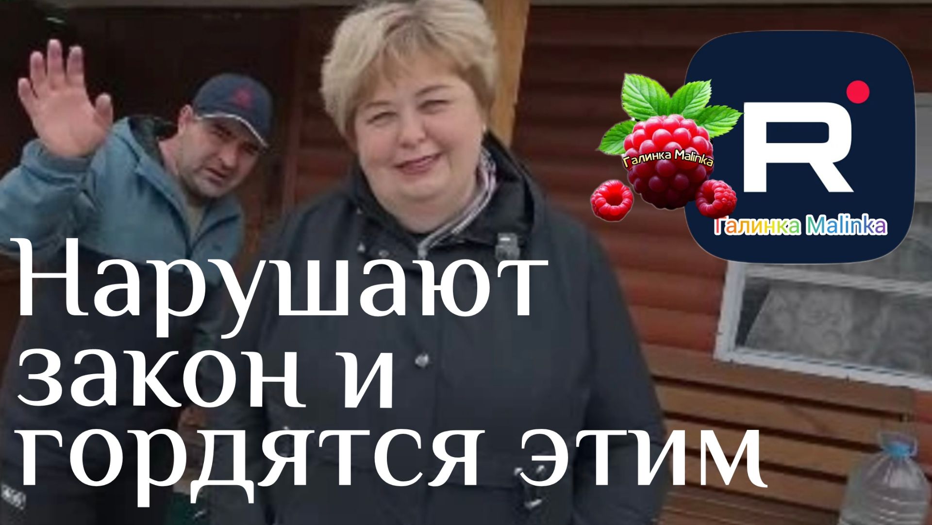Ольга Уралочка live _Нарушают закон и гордятся этим _Обзор _Уралочка обзоры