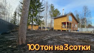 Отсыпаем наш участок на болоте/вызвали мини трактор и все разровняли.