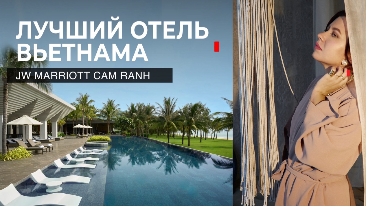 Лучший отель Вьетнама JW MARRIOTT CAM RANH: полный обзор