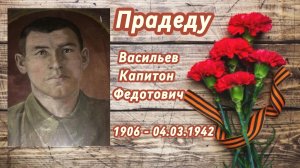 Прадеду (авторская песня)
