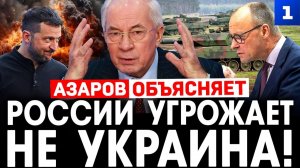России угрожает не Украина!