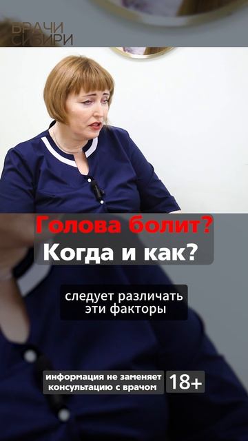 Когда и как болит голова?