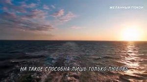 БЕЗУСЛОВНАЯ ЛЮБОВЬ🕊