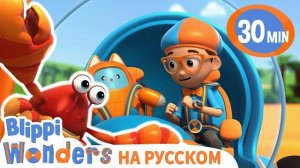 Весёлый песочный замок. Блиппи. Детская площадка