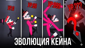 Эволюция Кейна TADC - People Playground
