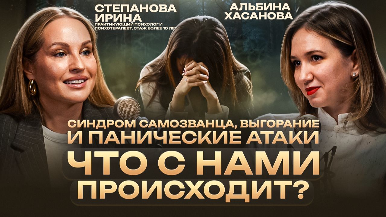 Подкаст: Дизайн&Контекст | Ирина Степанова | Синдром самозванца или отличника?