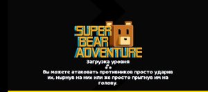 супер Мишка секретка