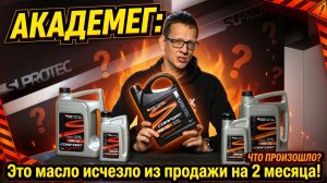 Почему масло Супротек исчезло Рост спроса X11 и правда о цене 5000 рублей