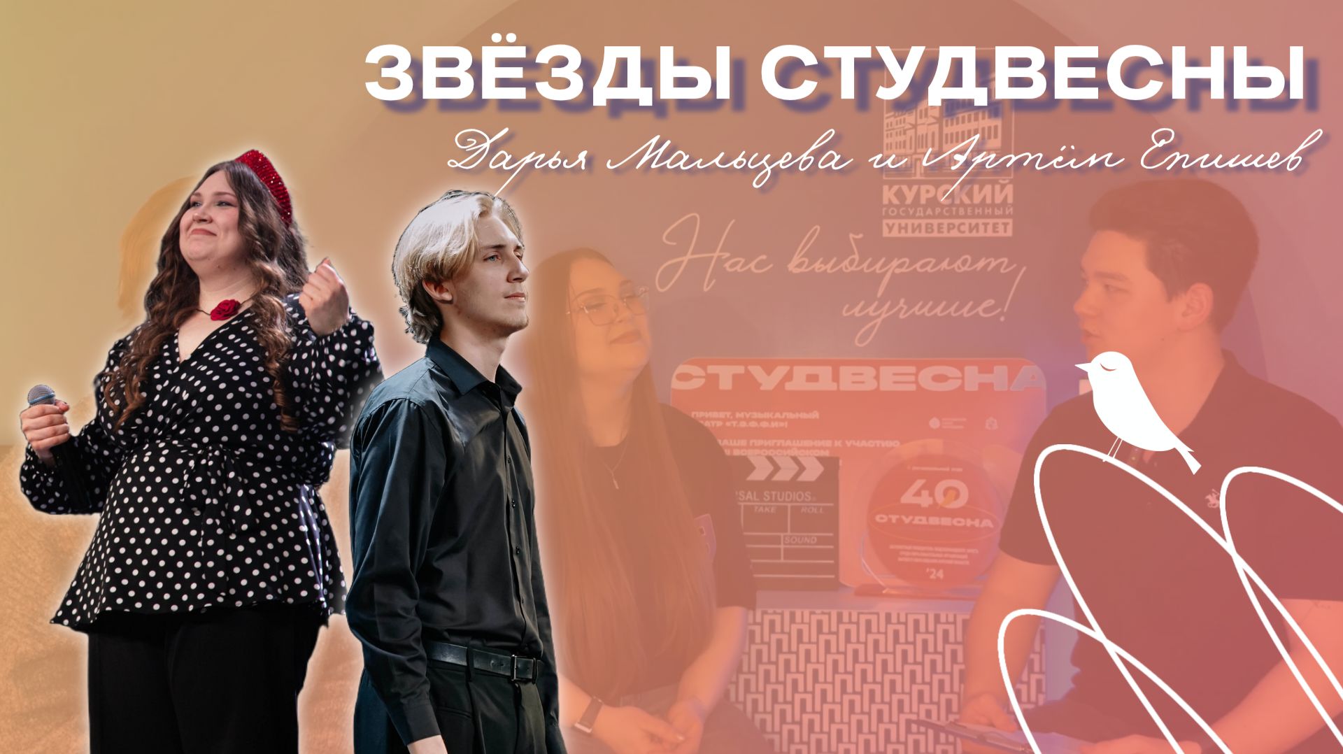 ЗВЁЗДЫ СВСК. Вокал