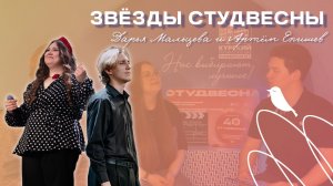ЗВЁЗДЫ СВСК. Вокал