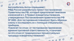 О новых правилах тестирования водителей (Имеем право. 4 мая 2026)
