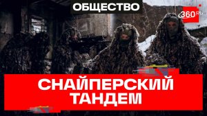 Почему снайпер не один? Тише воды - ниже травы. Специальный репортаж совместно с ОМОН «Пересвет»
