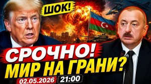 ДИПЛОМАТЫ В КАРАБАХЕ Новый этап  Союз Азербайджана и Италии  Удары по Украине ⚡