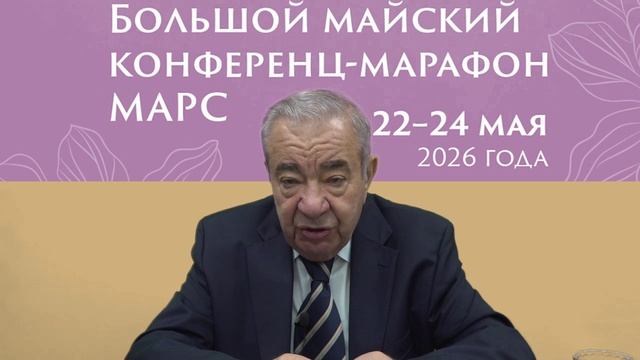 Приглашение акад. РАН Радзинского В.Е. на Большой конференц-марафон МАРС!