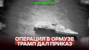 СРОЧНО ТРАМП ЗАПУСКАЕТ «ОПЕРАЦИЮ СВОБОДА»: ИРАН ПОШЕЛ НА УСТУПКИ!