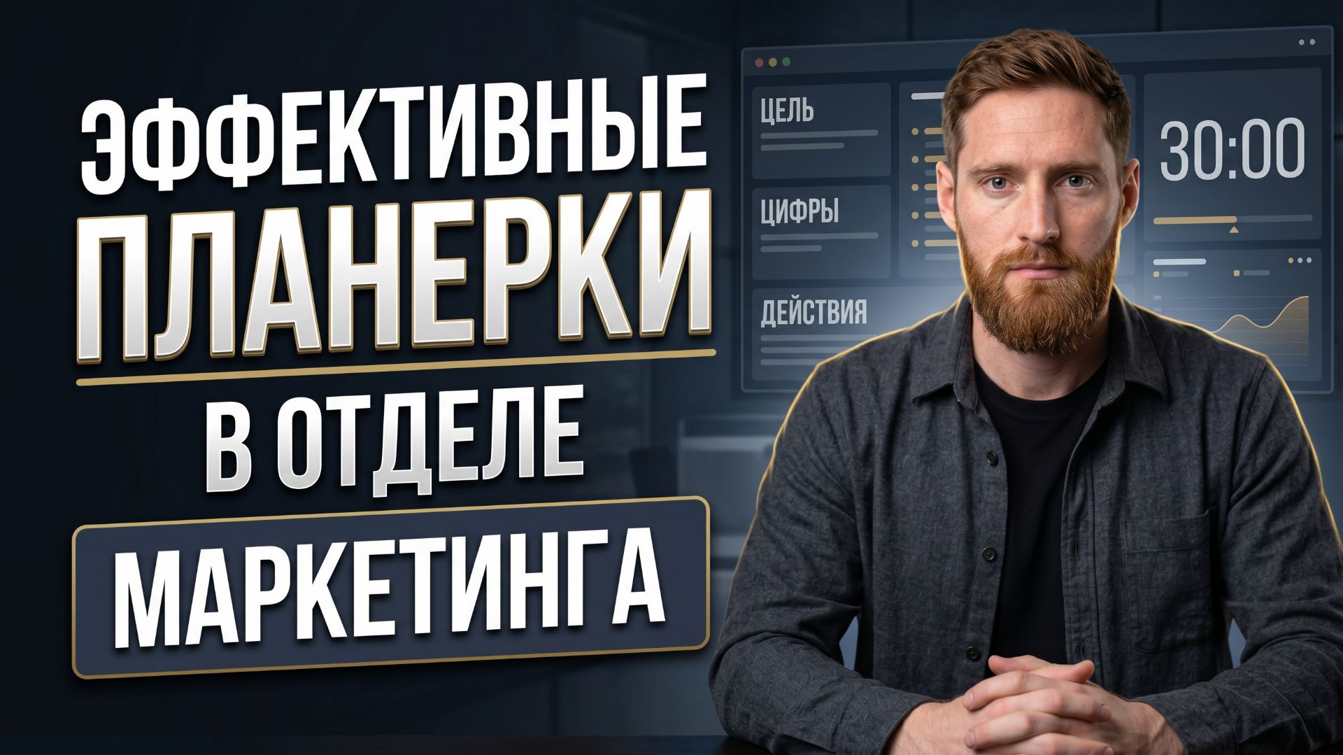 Планёрки в отделе маркетинга: ежедневный стендап, еженедельный отчёт и три роли руководителя
