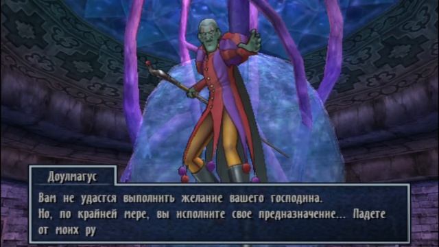 Dragon Quest VIII ( Sony PlayStation 2 ) часть 13 - победа над долматусом