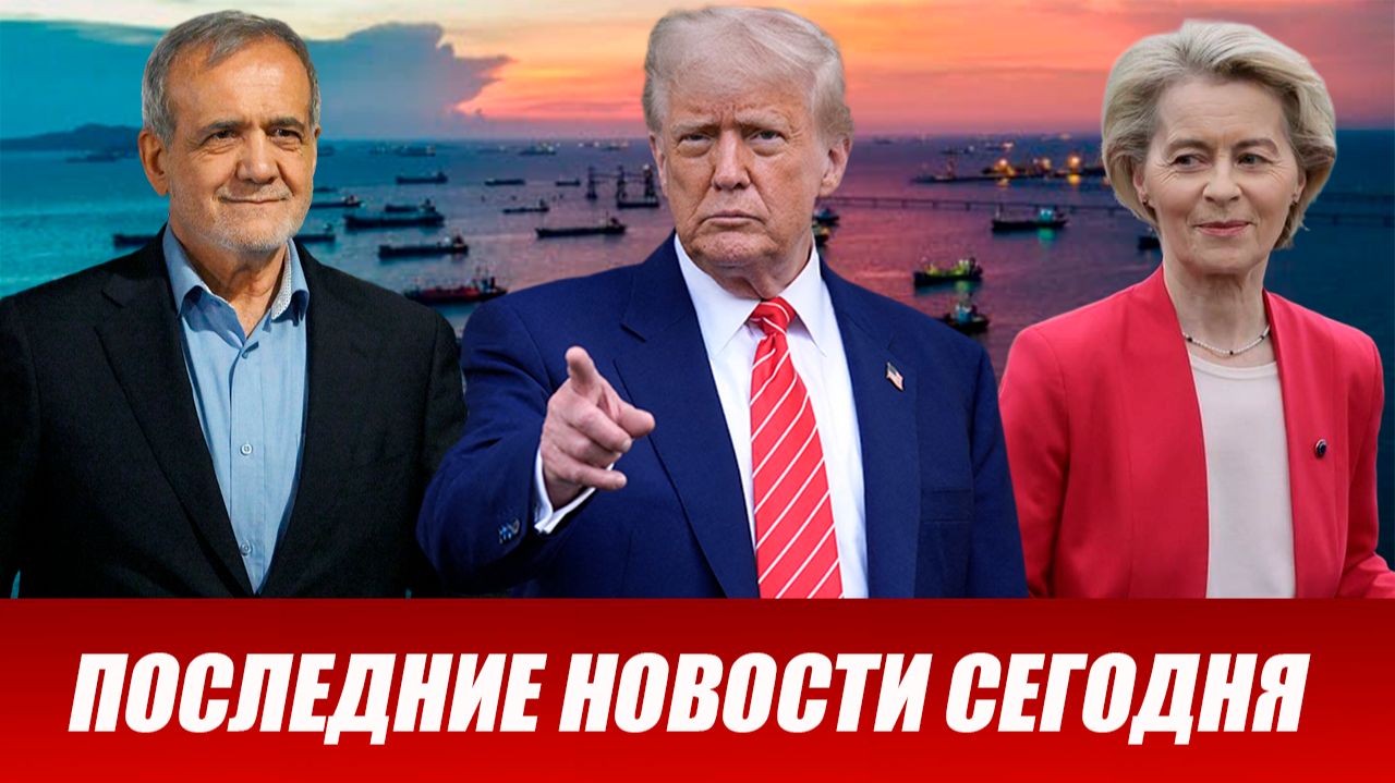 СРОЧНО‼️Новости Сегодня‼️Главные новости сегодня, свежие и последние новости мира России‼ 04.05.2026