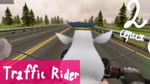 Буба в игре Traffic rider