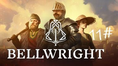 Bellwright 11# | День 38-41 | Рыбалка | Бью бандитов