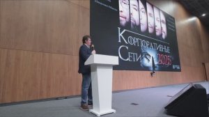 Конференция Корпоративные сети 2026, Элтекс Коммуникации, Москва