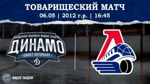Динамо 12 (Санкт-Петербург) - Локомотив 12 (Ярославль) / 06.05.2026