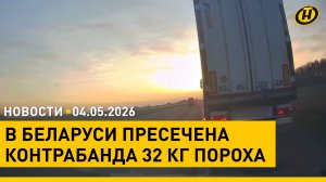 Встреча Лукашенко с послом Сербии/ взрывоопасный тайник в Брестской области/ подготовка к 9 Мая