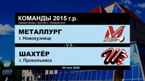 Металлург - Шахтёр